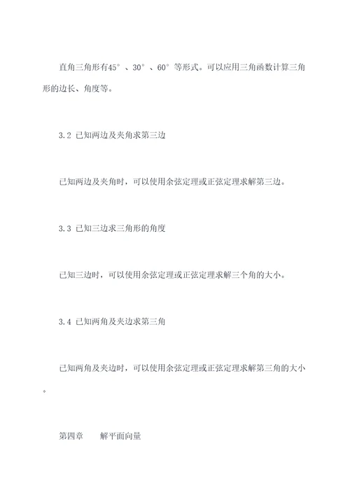 高中数学前八章知识点总结