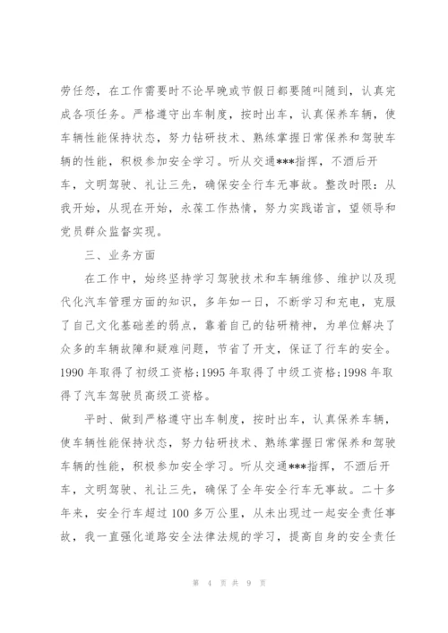 汽车驾驶员年终总结四篇.docx