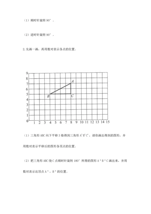 人教版五年级下册数学期末测试卷带答案（研优卷）.docx