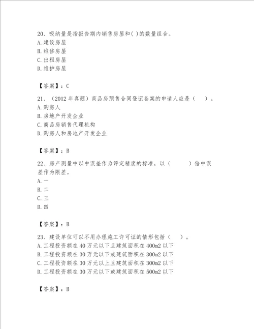 2023年房地产估价师考试试卷带答案（综合卷）