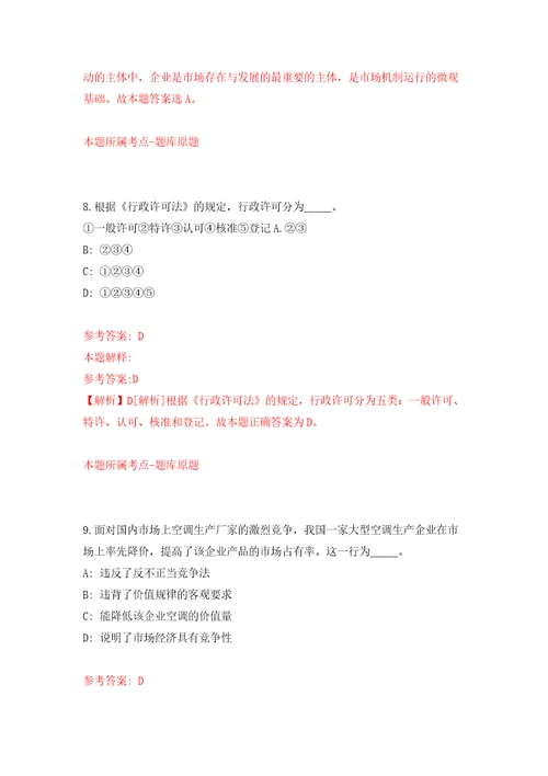 浙江杭州市体育事业发展中心招考聘用5人模拟试卷附答案解析第5期