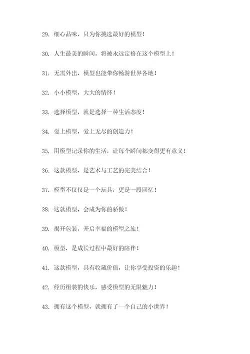 玩具模型广告语大全