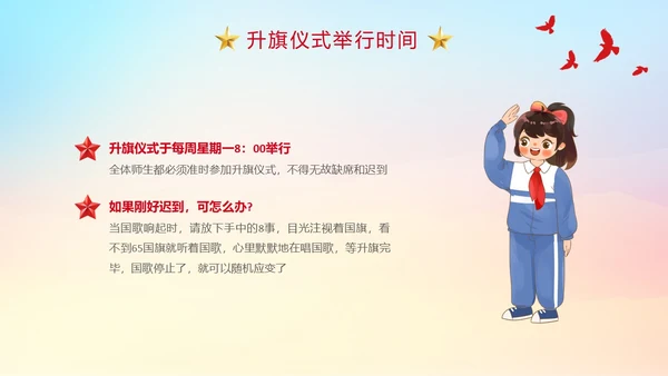 蓝底炫彩背景升旗仪式主题班会学生PPT