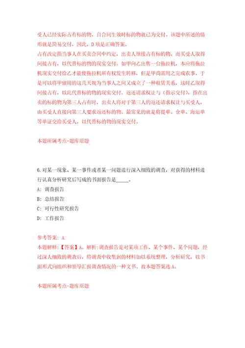 2021年12月浙江宁波慈溪市交通运输局公开招聘编外用工2人公开练习模拟卷第5次