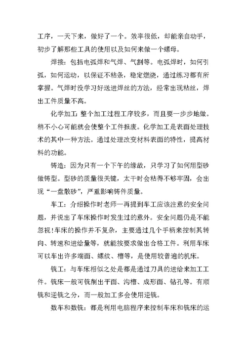 大学生金工实习报告范文精选