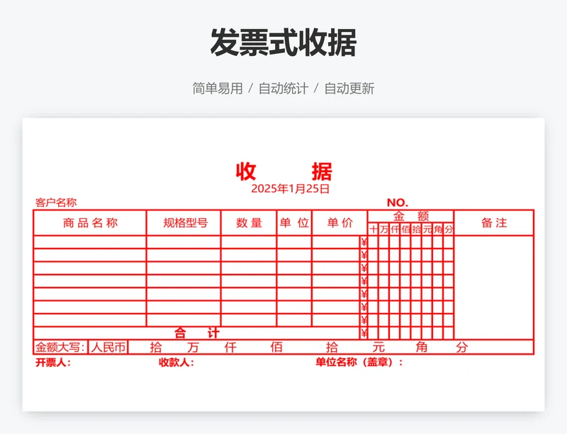 发票式收据