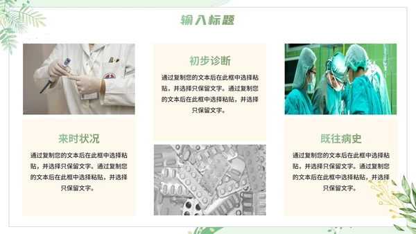 绿色清新植物绿色医疗通用述职PPT模板
