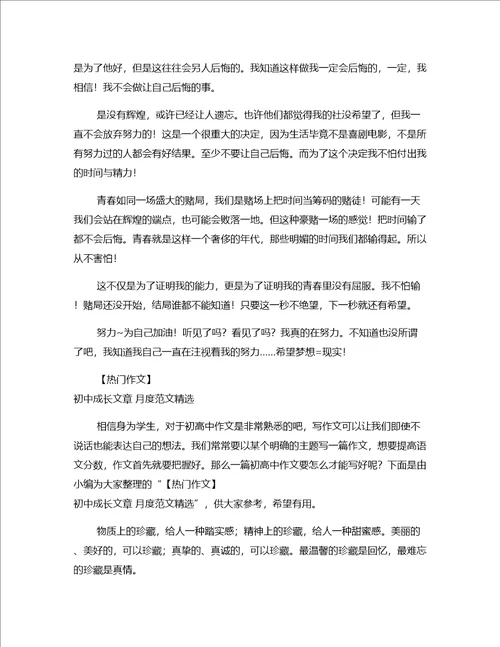 热门作文初二初中作文：“猴姐月度范文精选