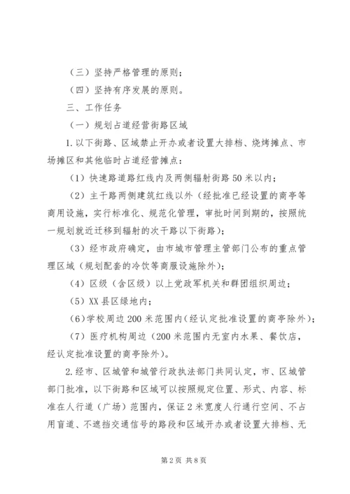 规范小坝镇XX县区临时占道摊点实施方案 (3).docx