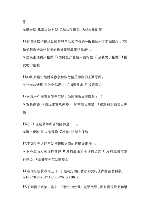 2023年黑龙江省电大金融学(原货币银行学)网上任务答案小抄.docx