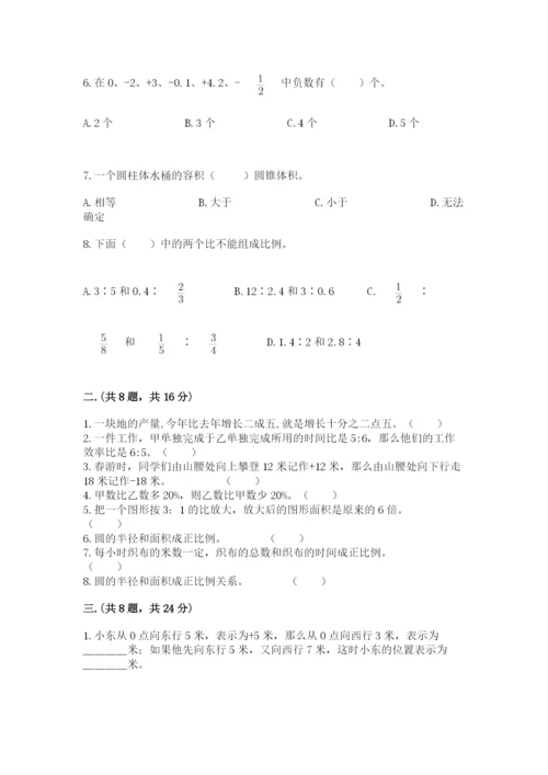 苏教版六年级数学小升初试卷附参考答案（完整版）.docx