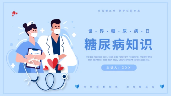 世界糖尿病日糖尿病健康知识宣教通用PPT