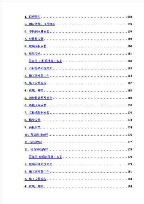 成都仁和春天国际广场幕墙工程施工组织设计方案