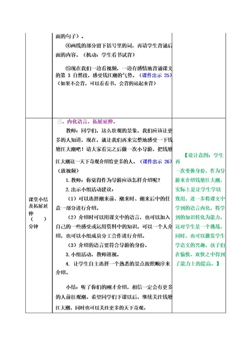 部编版四年级语文上册第一单元全单元教案完整版