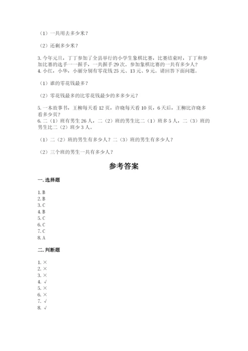小学数学试卷二年级上册期中测试卷精品（全国通用）.docx