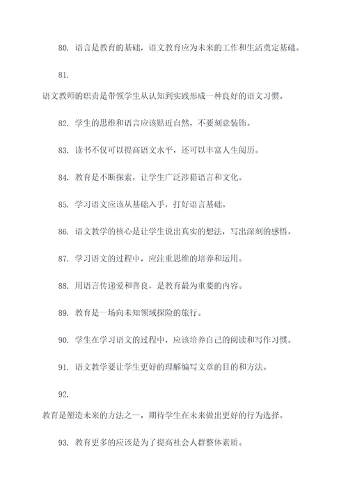 小学语文教师名言名句