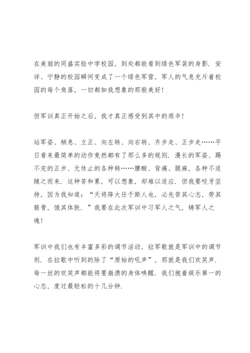 初中新生军训心得体会大全5篇.docx