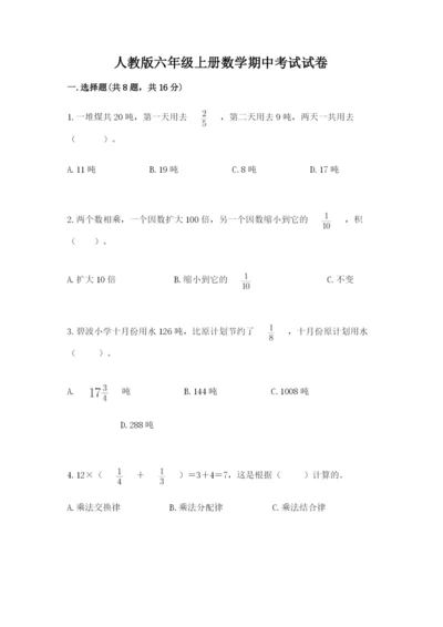 人教版六年级上册数学期中考试试卷及答案【考点梳理】.docx