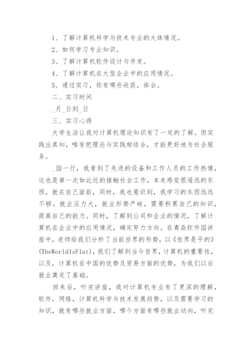 计算机专业毕业实习总结10篇通用.docx