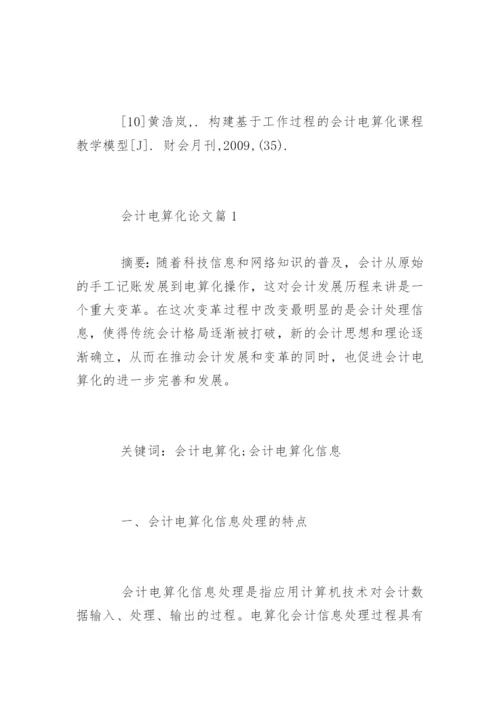 会计电算化论文的开题报告怎么写.docx