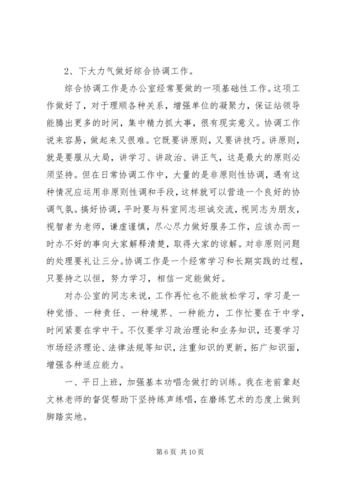 事业单位办公室个人工作总结.docx