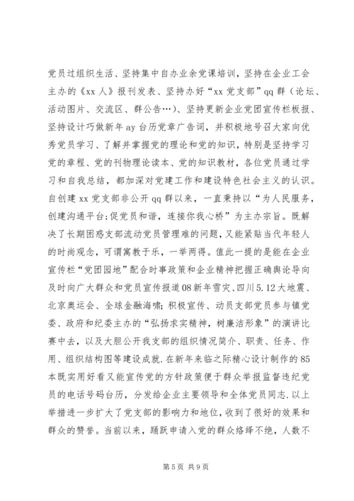 企业党支部党建总结报告.docx