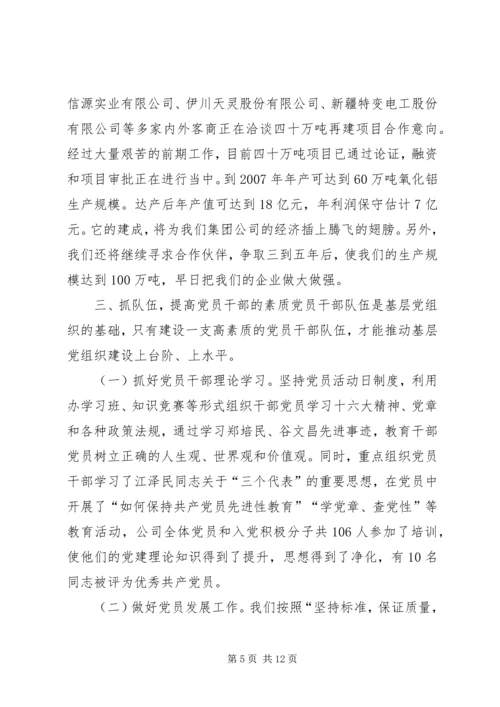 申报五好党组织材料(1).docx