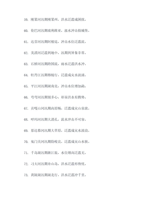 河流汛期分类顺口溜