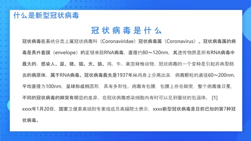 预防新冠病毒工作指南PPT课件