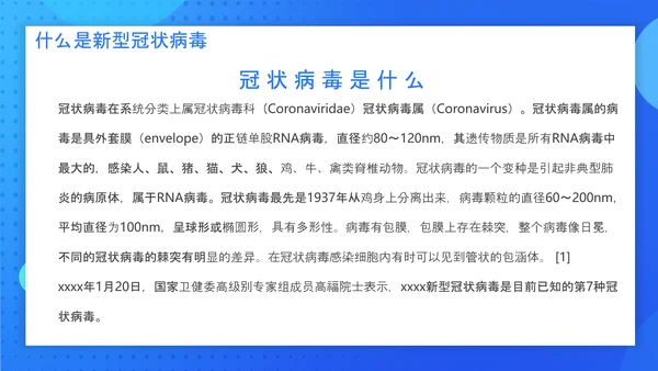 预防新冠病毒工作指南PPT课件