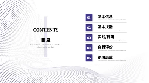 简约蓝紫色线条保研面试自我介绍个人简历ppt模板