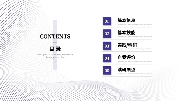 简约蓝紫色线条保研面试自我介绍个人简历ppt模板