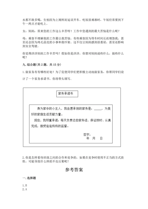 部编版道德与法治四年级上册期中测试卷附答案（综合题）.docx
