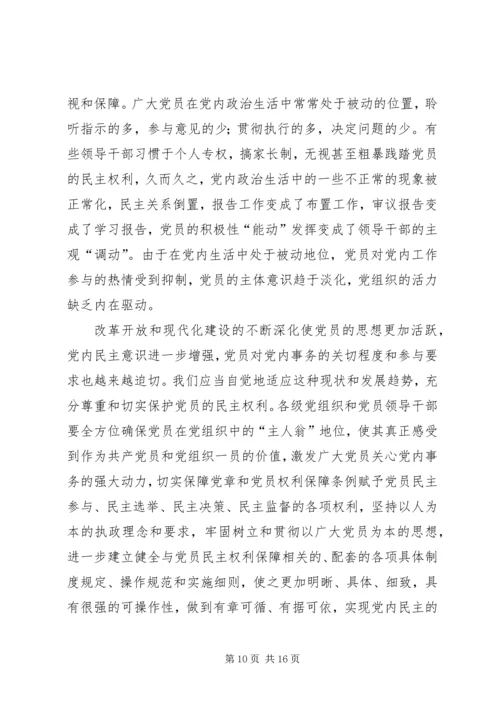 基层民主建设调研报告 (3).docx