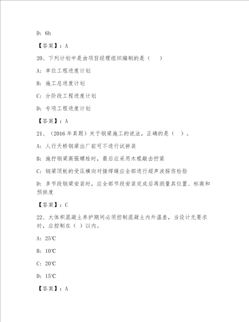 2023年最新国家一级建筑师题库大全有解析答案