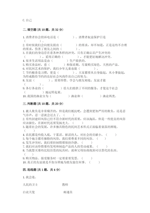 部编版道德与法治四年级下册 期末测试卷及参考答案【a卷】.docx