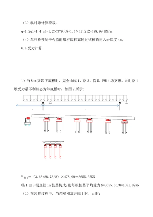 顶推专项施工方案.docx