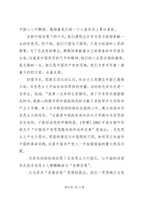 篇一：关于党的征文.docx