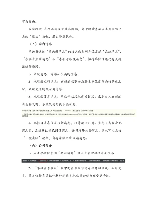 公共招聘网标准流程.docx