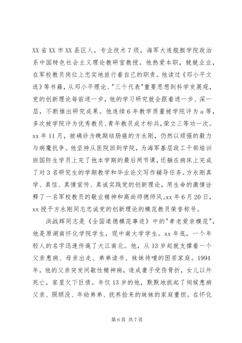 学习全国道德模范心得体会 (4).docx