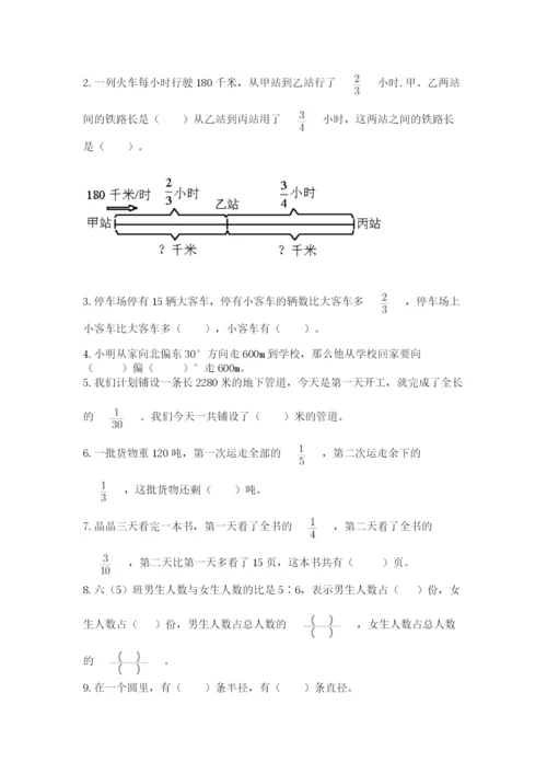 小学数学六年级上册期末测试卷含答案【预热题】.docx