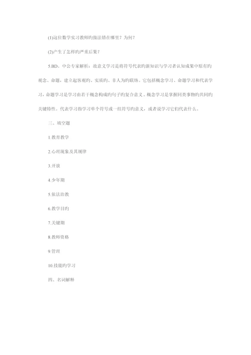 2023年特岗教师招聘考试教育理论综合试题及答案10.docx