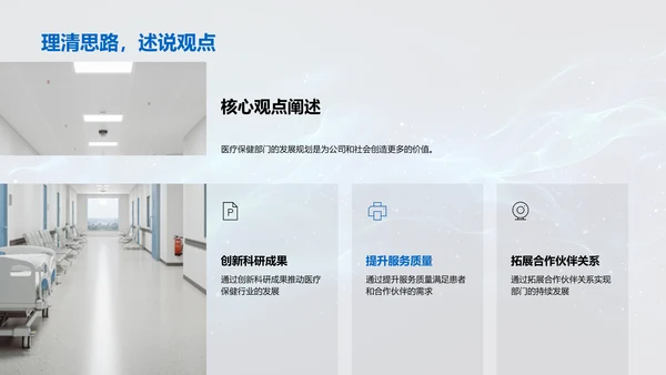 医保部门半年工作报告PPT模板