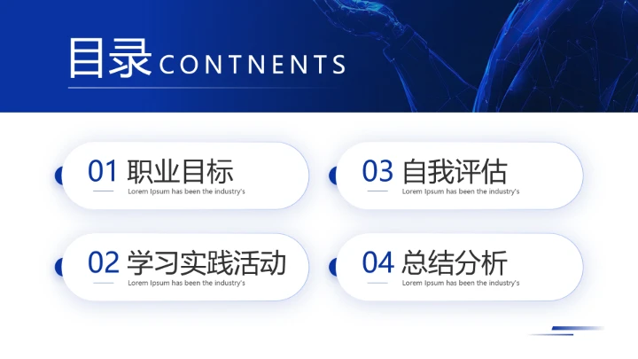 蓝色商务风软件工程专业大学生职业生涯规划发展展示PPT模版