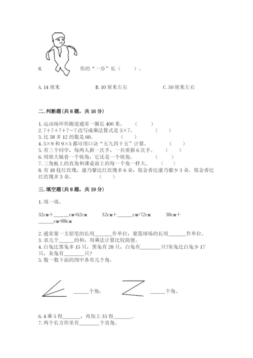 小学二年级上册数学期中测试卷及答案【夺冠系列】.docx