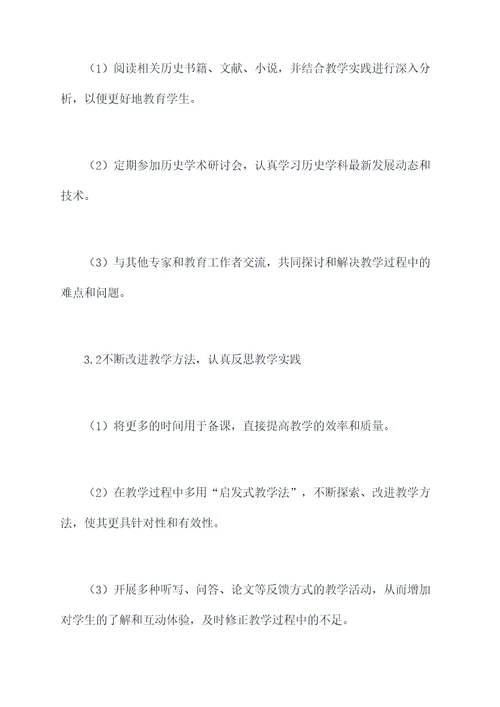 历史师德教师工作计划