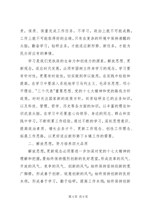 解放思想大讨论心得体会850字_1.docx