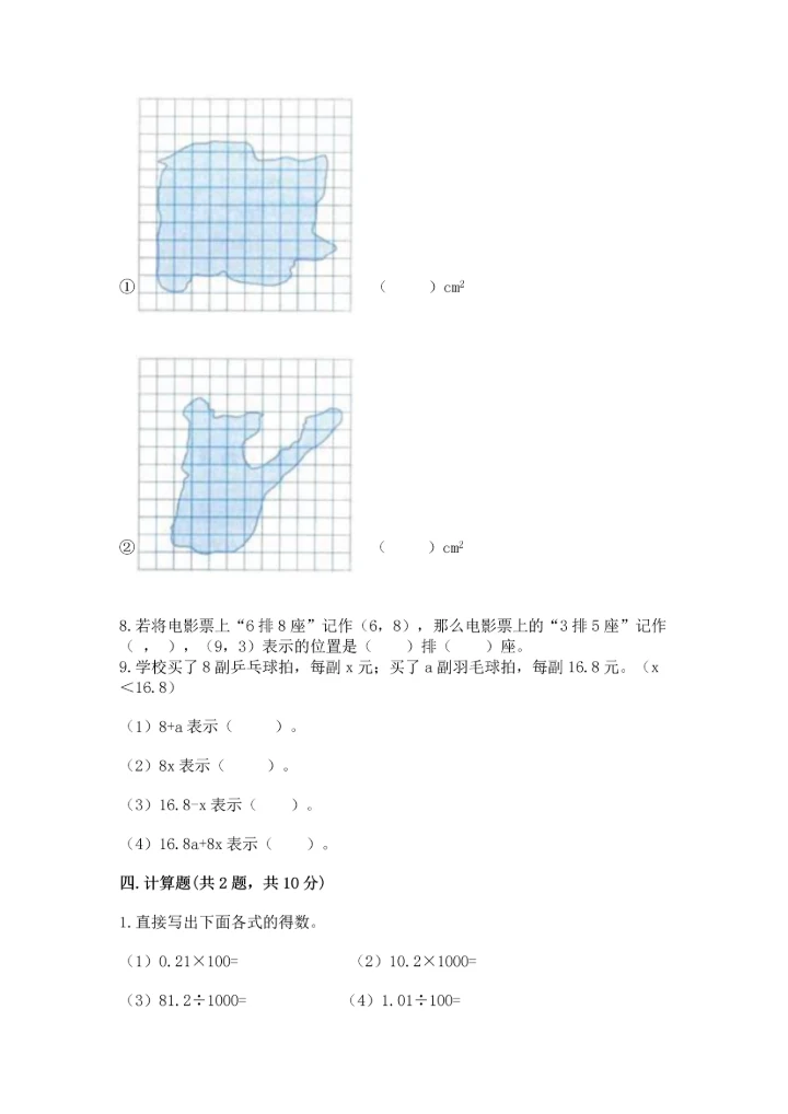 人教版小学五年级上册数学期末测试卷带答案（培优a卷）.docx