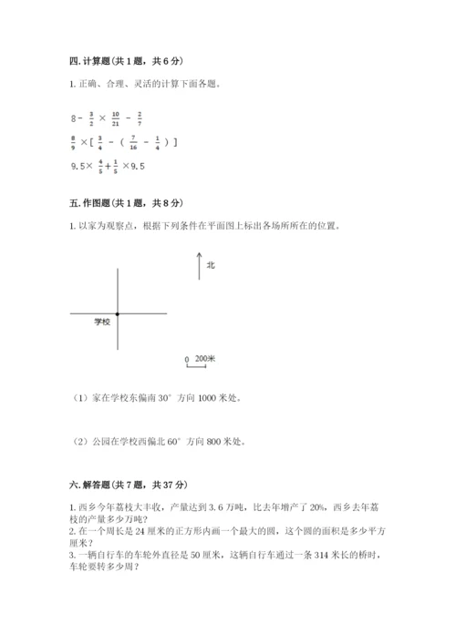 小学数学六年级上册期末考试试卷加解析答案.docx
