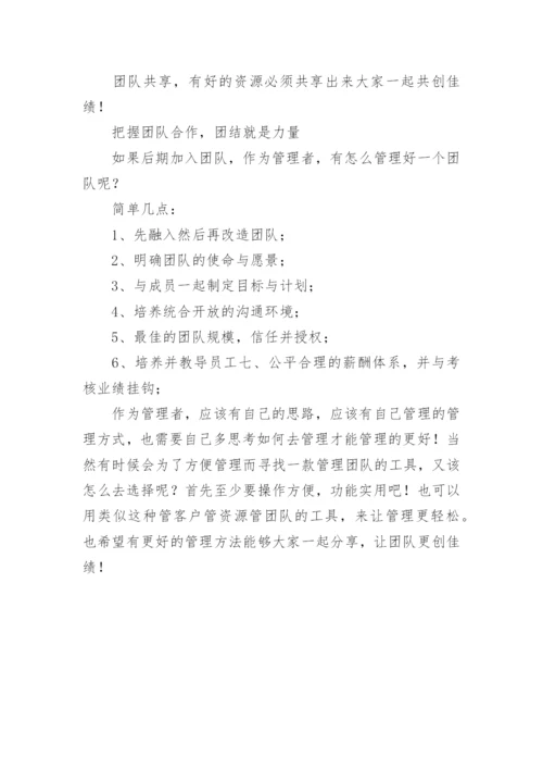 团队管理的重要性有哪些.docx